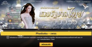 เพชรลอตโต้